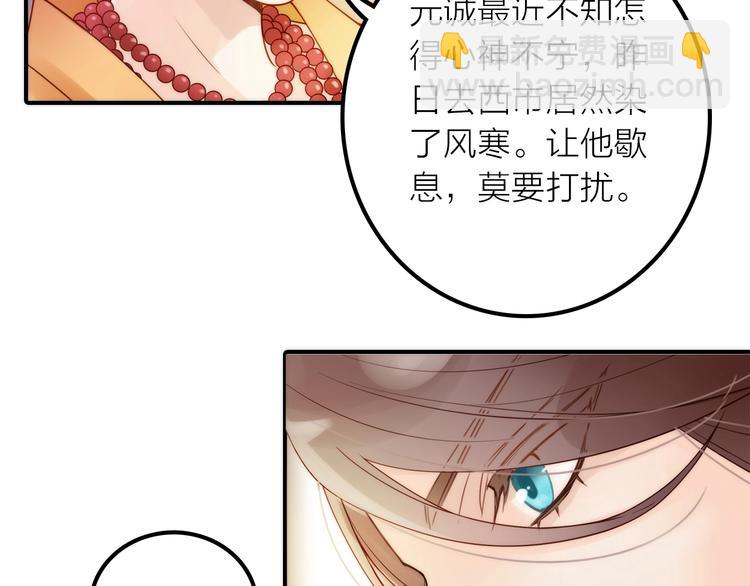 《抢个媳夫好过年》第27话 簮子的来历 第43页