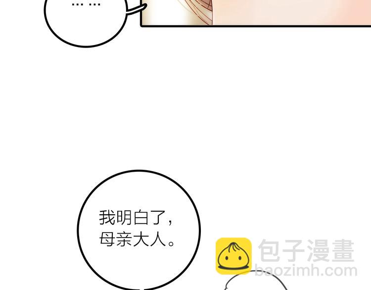 《抢个媳夫好过年》第27话 簮子的来历 第44页