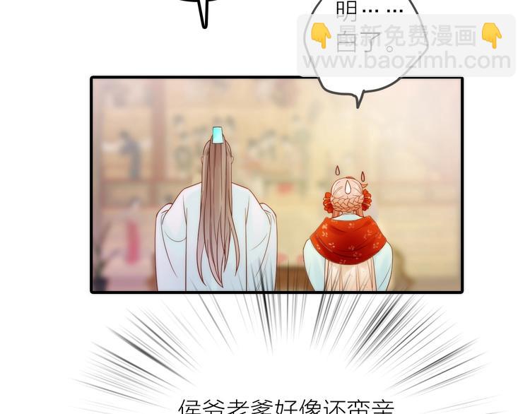 《抢个媳夫好过年》第27话 簮子的来历 第45页