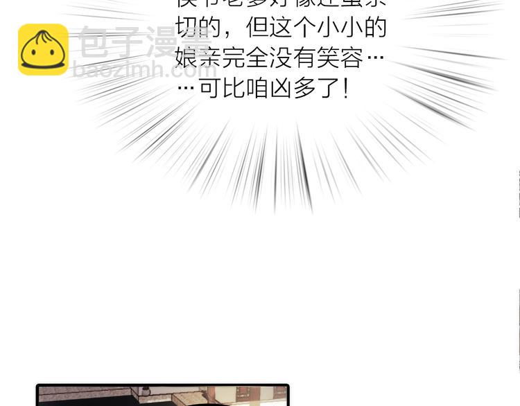 《抢个媳夫好过年》第27话 簮子的来历 第46页