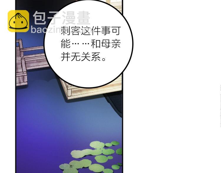 《抢个媳夫好过年》第27话 簮子的来历 第47页