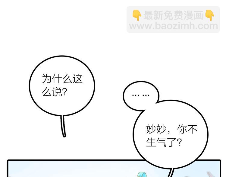 《抢个媳夫好过年》第27话 簮子的来历 第49页