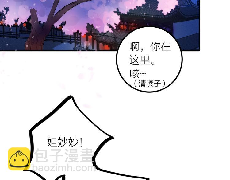 《抢个媳夫好过年》第27话 簮子的来历 第6页