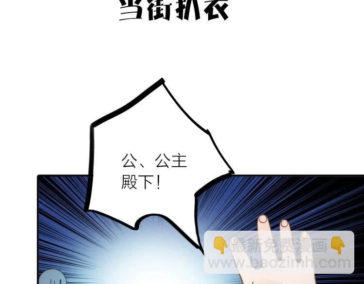 《抢个媳夫好过年》第25话 刺客 第35页