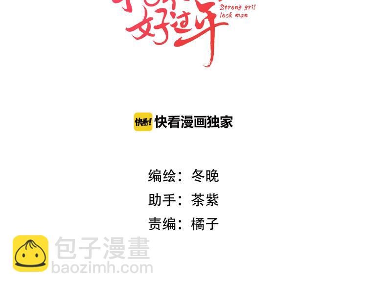 《抢个媳夫好过年》第25话 刺客 第3页