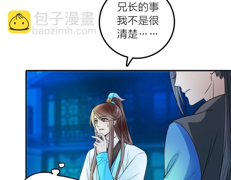 《抢个媳夫好过年》第31话 簮子 第10页