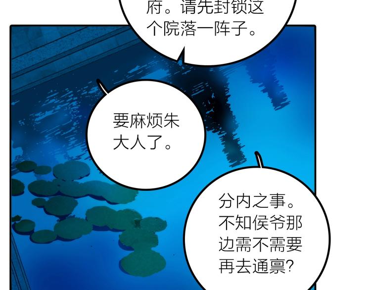 《抢个媳夫好过年》第31话 簮子 第12页