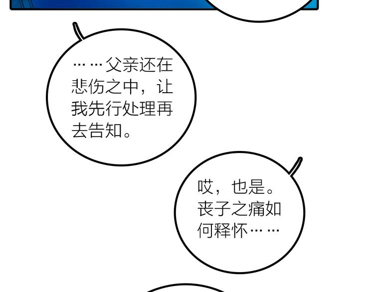 《抢个媳夫好过年》第31话 簮子 第13页