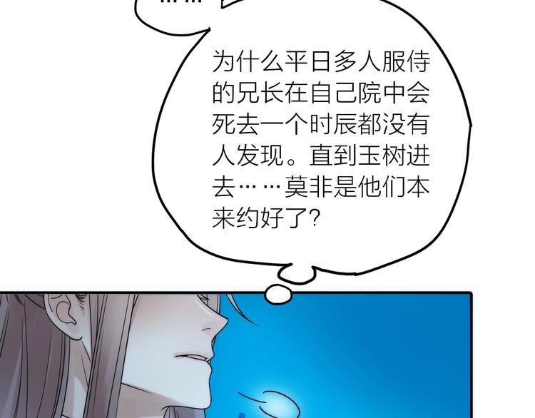《抢个媳夫好过年》第31话 簮子 第16页