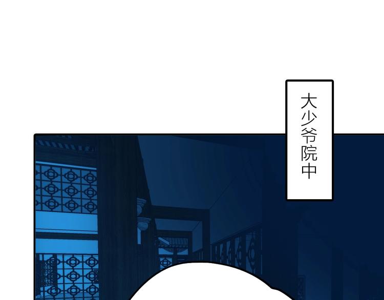 《抢个媳夫好过年》第31话 簮子 第18页