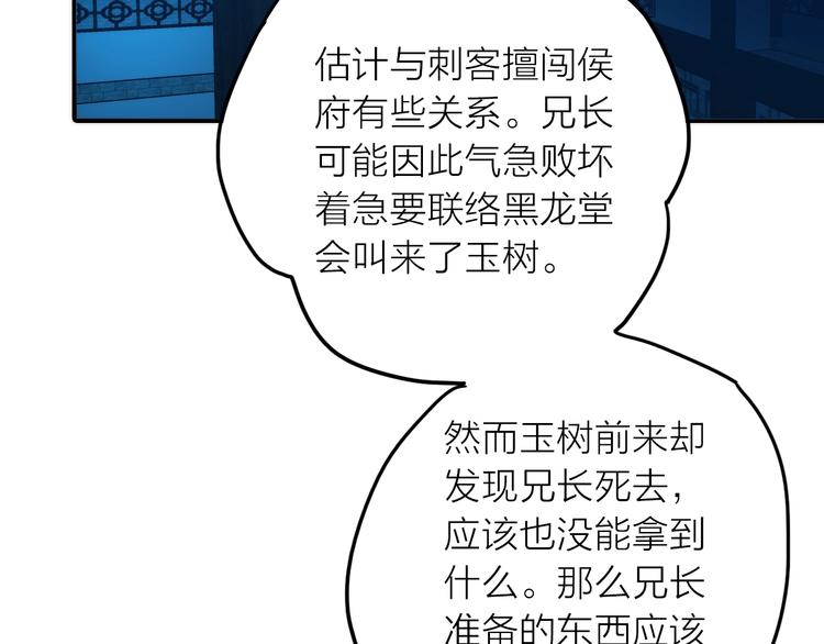 《抢个媳夫好过年》第31话 簮子 第19页