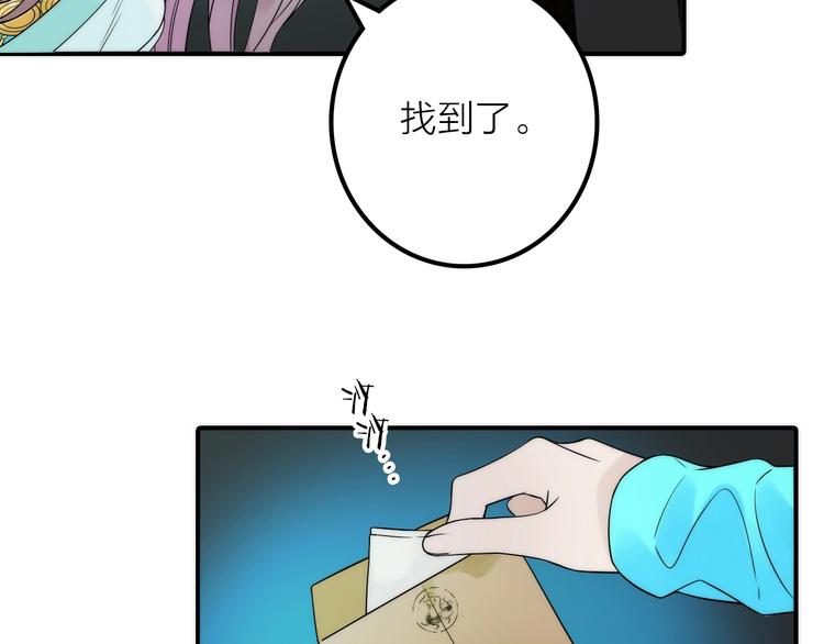《抢个媳夫好过年》第31话 簮子 第21页