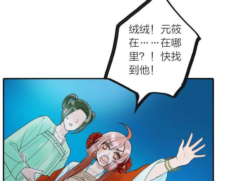 《抢个媳夫好过年》第31话 簮子 第40页