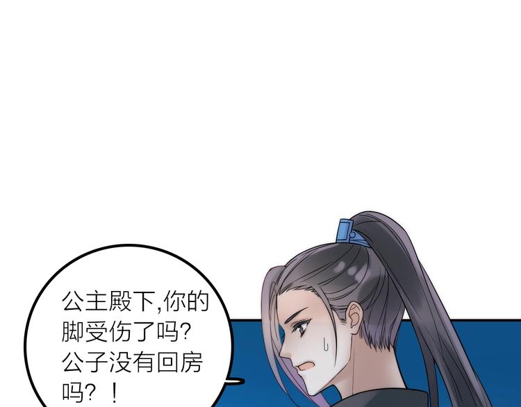 《抢个媳夫好过年》第31话 簮子 第42页
