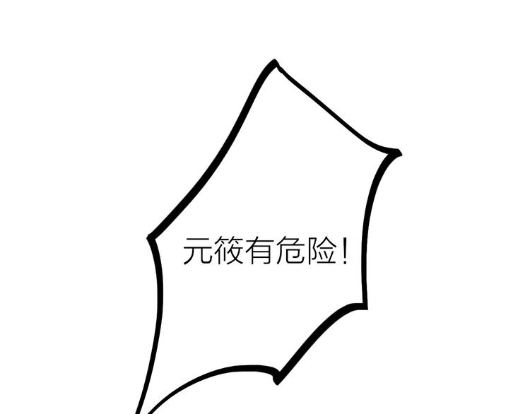 《抢个媳夫好过年》第31话 簮子 第46页