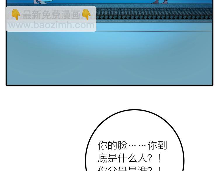 《抢个媳夫好过年》第31话 簮子 第48页