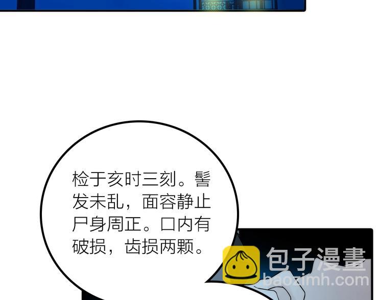 《抢个媳夫好过年》第31话 簮子 第6页