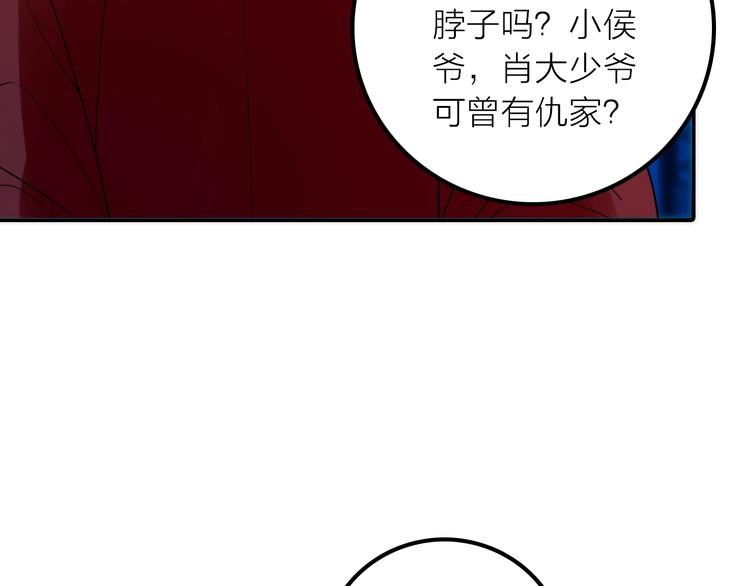 《抢个媳夫好过年》第31话 簮子 第9页