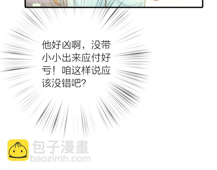 《抢个媳夫好过年》第28话 新娘训练 第20页