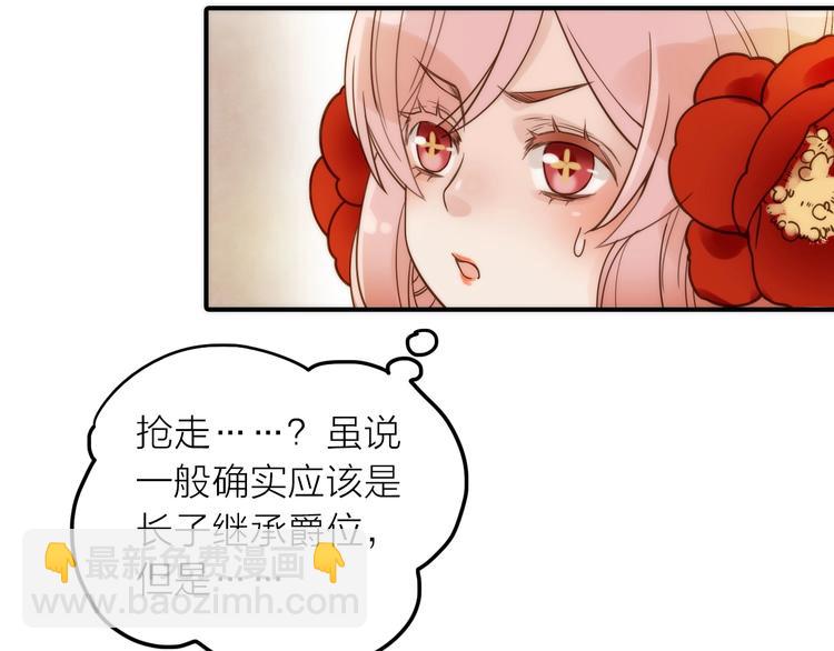 《抢个媳夫好过年》第28话 新娘训练 第24页
