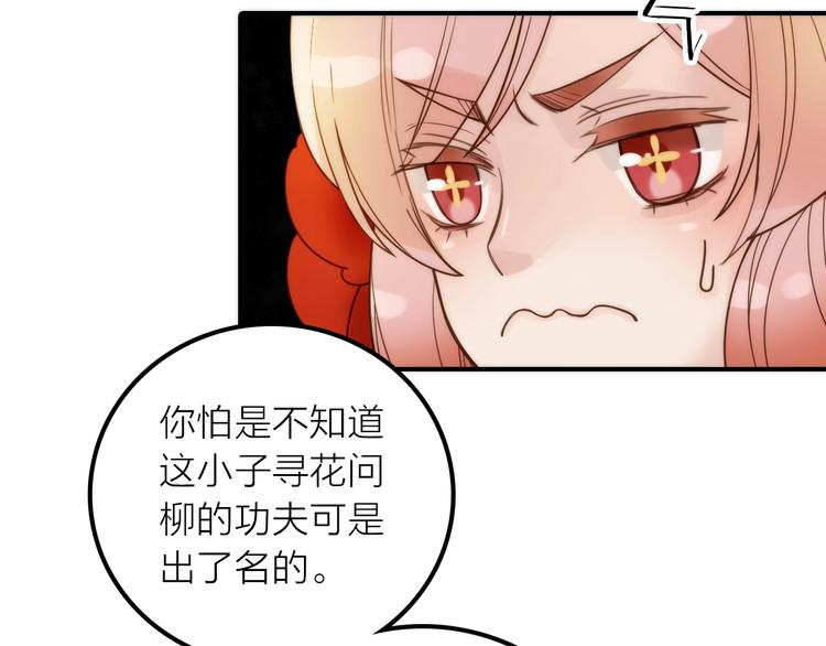 《抢个媳夫好过年》第28话 新娘训练 第27页