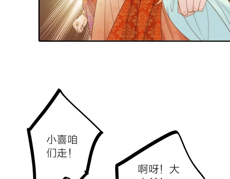 《抢个媳夫好过年》第28话 新娘训练 第33页