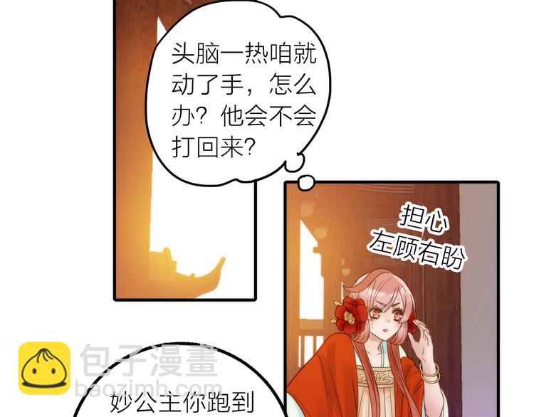 《抢个媳夫好过年》第28话 新娘训练 第35页