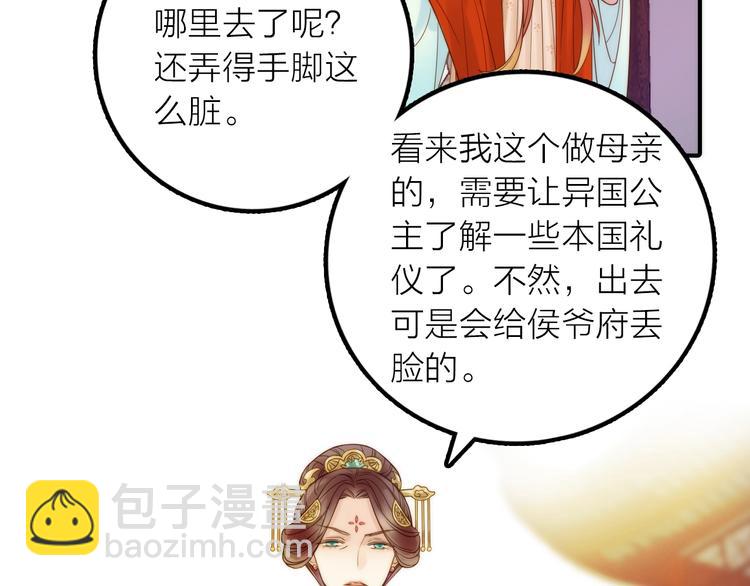 《抢个媳夫好过年》第28话 新娘训练 第36页