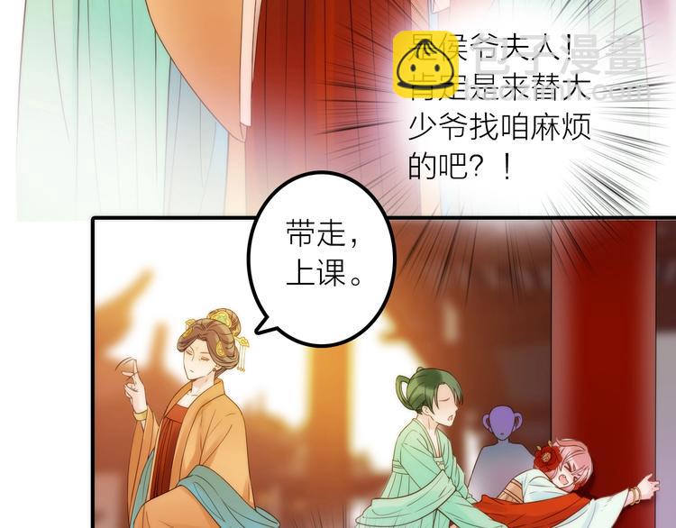 《抢个媳夫好过年》第28话 新娘训练 第38页