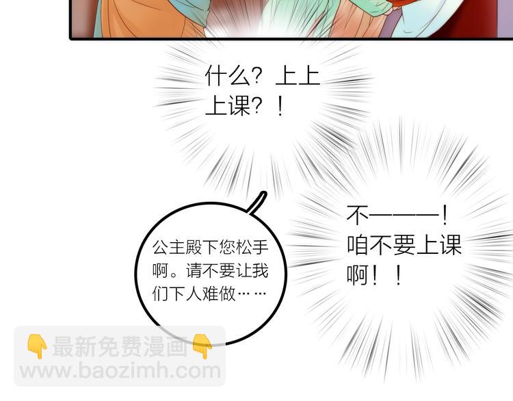 《抢个媳夫好过年》第28话 新娘训练 第39页