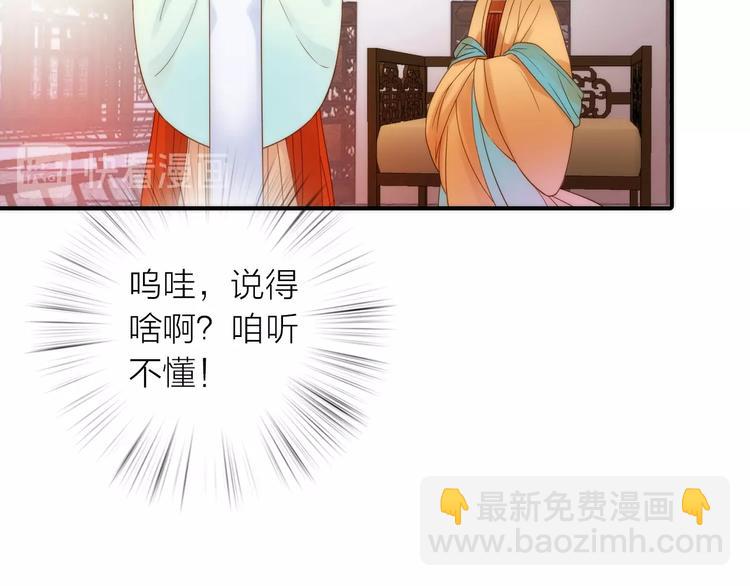 《抢个媳夫好过年》第28话 新娘训练 第42页