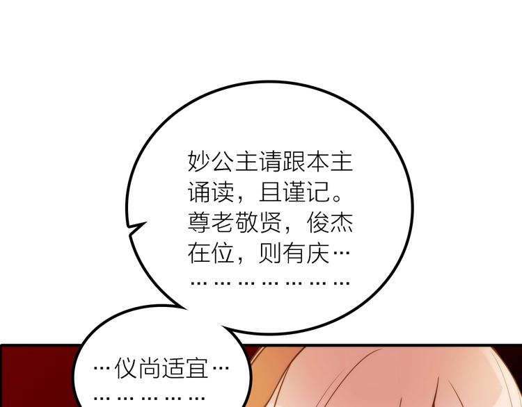 《抢个媳夫好过年》第28话 新娘训练 第43页