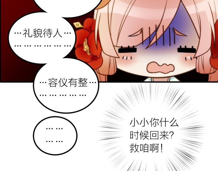 《抢个媳夫好过年》第28话 新娘训练 第44页