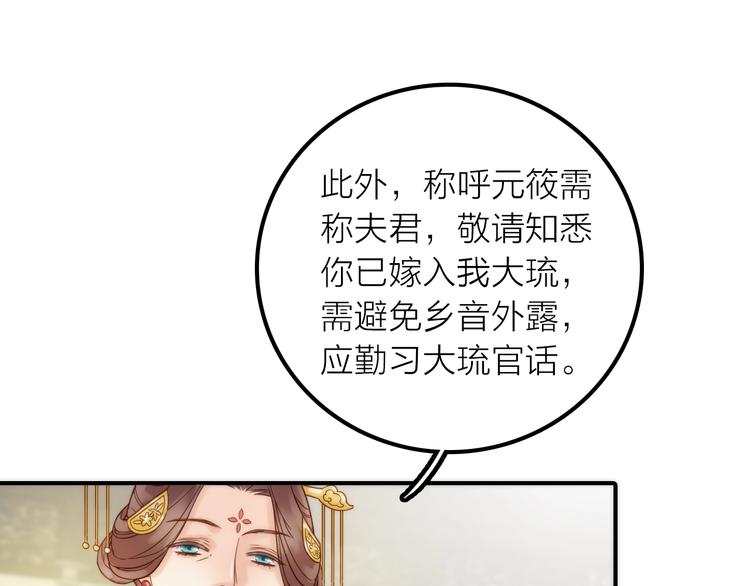 《抢个媳夫好过年》第28话 新娘训练 第46页