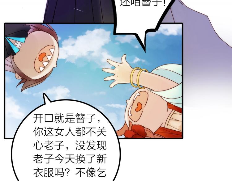 《抢个媳夫好过年》第29话 突然得知的信息 第21页