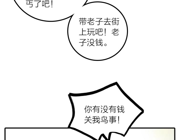 《抢个媳夫好过年》第29话 突然得知的信息 第22页