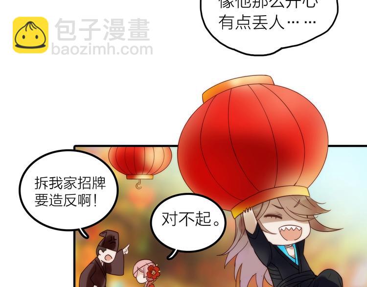 《抢个媳夫好过年》第29话 突然得知的信息 第26页
