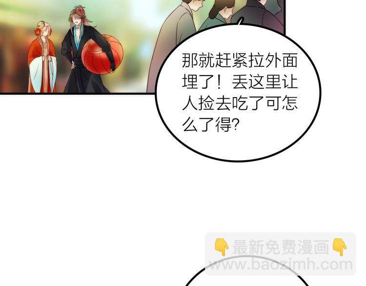 《抢个媳夫好过年》第29话 突然得知的信息 第28页