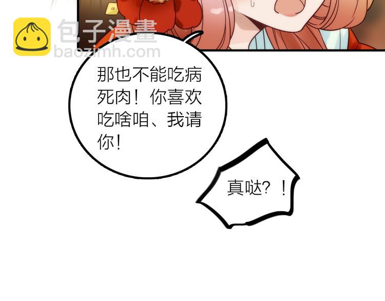 《抢个媳夫好过年》第29话 突然得知的信息 第32页
