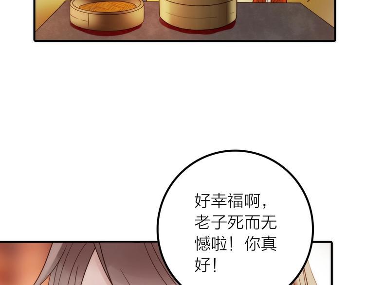 《抢个媳夫好过年》第29话 突然得知的信息 第36页