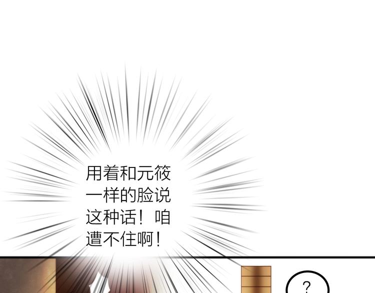 《抢个媳夫好过年》第29话 突然得知的信息 第38页