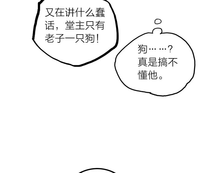 《抢个媳夫好过年》第29话 突然得知的信息 第41页