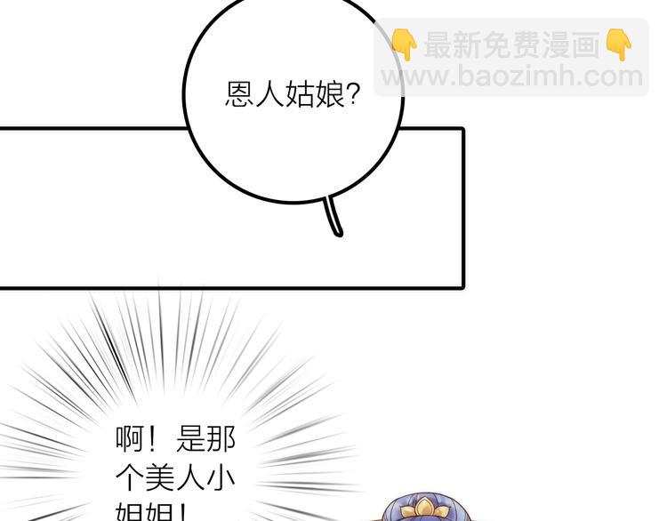 《抢个媳夫好过年》第29话 突然得知的信息 第42页