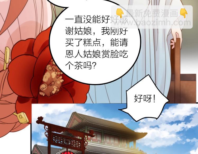 《抢个媳夫好过年》第29话 突然得知的信息 第44页