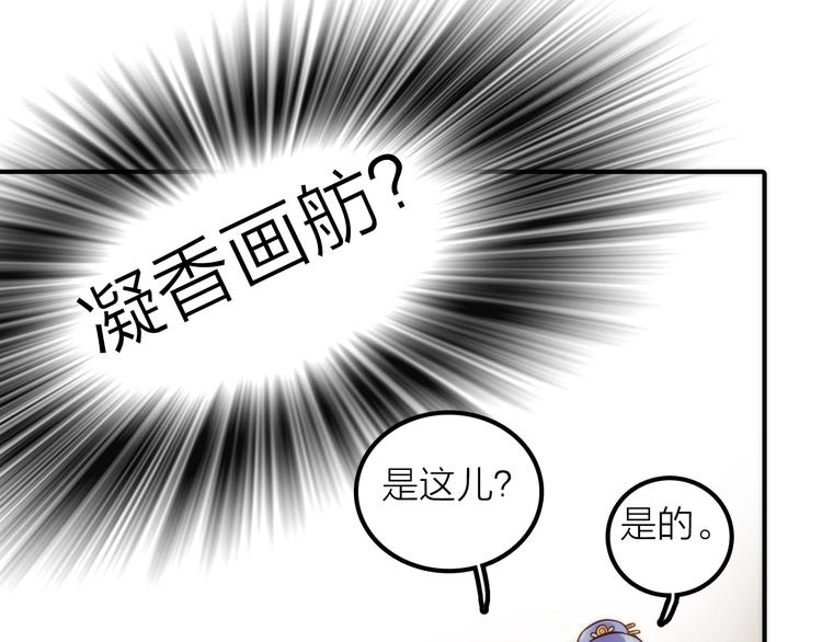 《抢个媳夫好过年》第29话 突然得知的信息 第46页