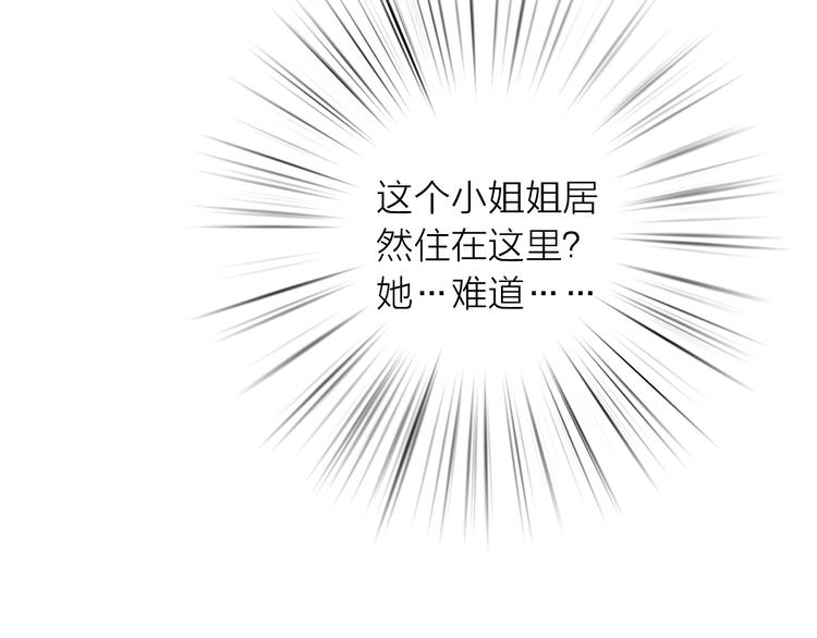 《抢个媳夫好过年》第29话 突然得知的信息 第48页