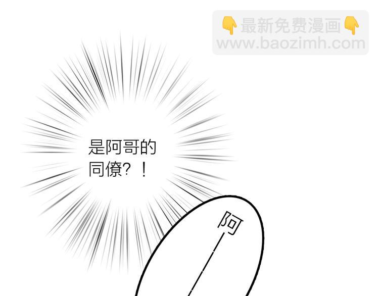 《抢个媳夫好过年》第29话 突然得知的信息 第49页