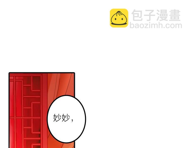 《抢个媳夫好过年》第29话 突然得知的信息 第5页