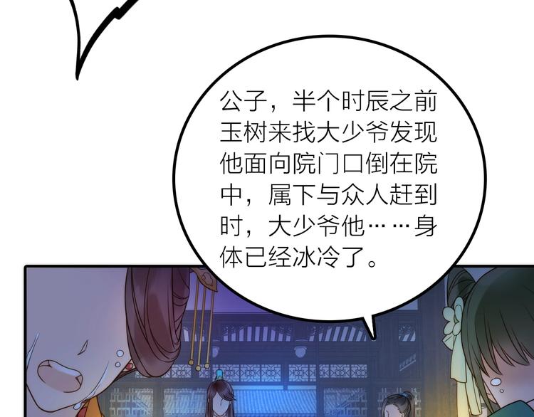 《抢个媳夫好过年》第30话 诬陷 第10页