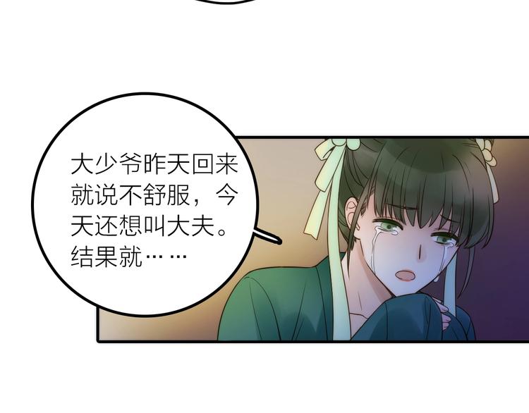 《抢个媳夫好过年》第30话 诬陷 第18页
